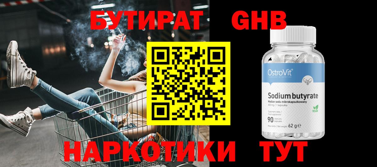 Ярославль  Бутират 1.4BDO  Вход с VPN 
