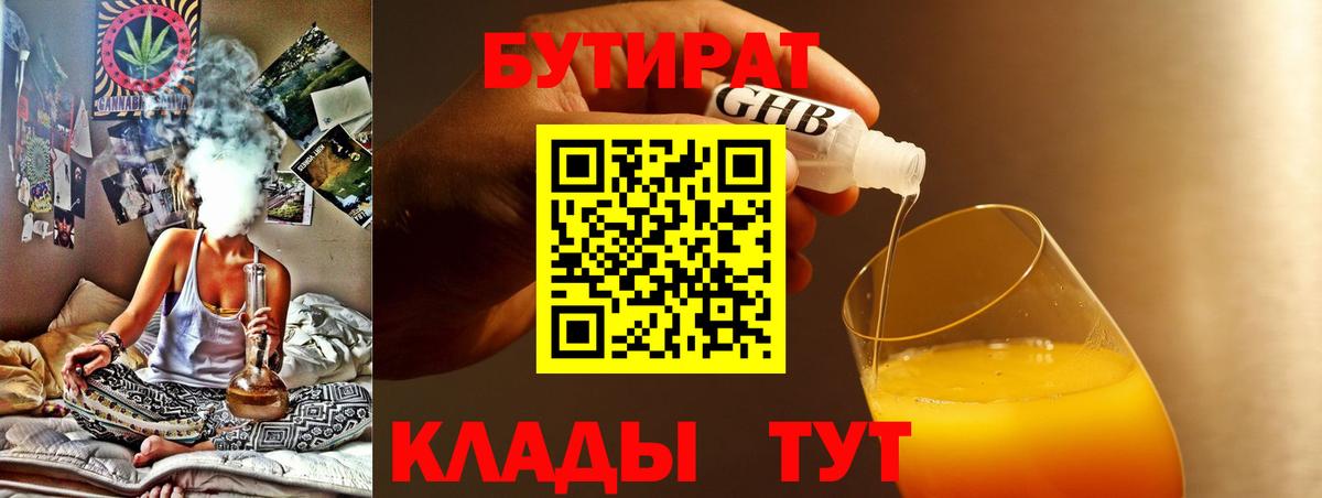 БУТИРАТ 1.4BDO Ярославль