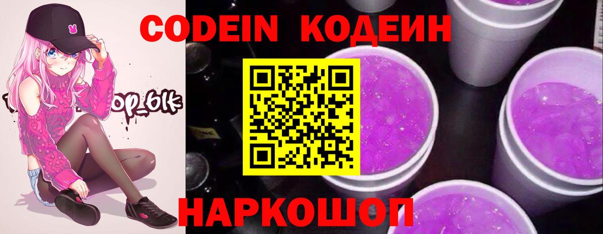 Кодеиновый сироп Lean напиток Lean (лин)  Кодеиновый сироп Lean Purple Drank  Вход с VPN  Ярославль 